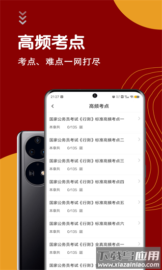 公务员智题库官方下载