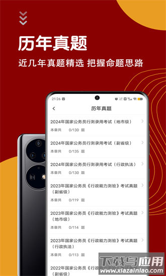 公务员智题库最新版截图1