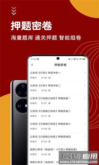 公务员智题库最新版截图3