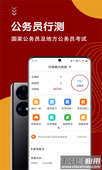 公务员智题库最新版截图4