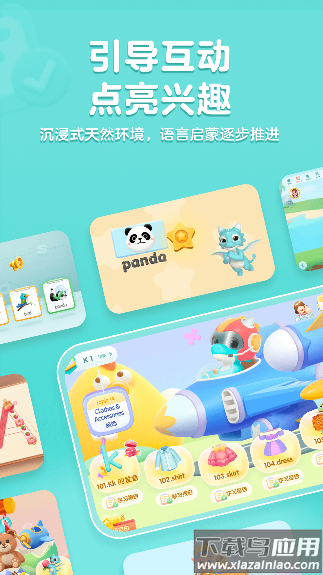 洪恩英语下载安装截图1