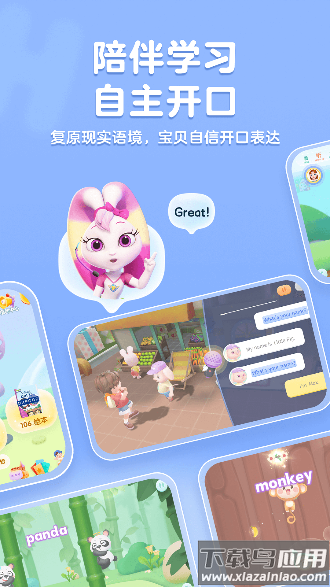 洪恩英语下载安装截图2