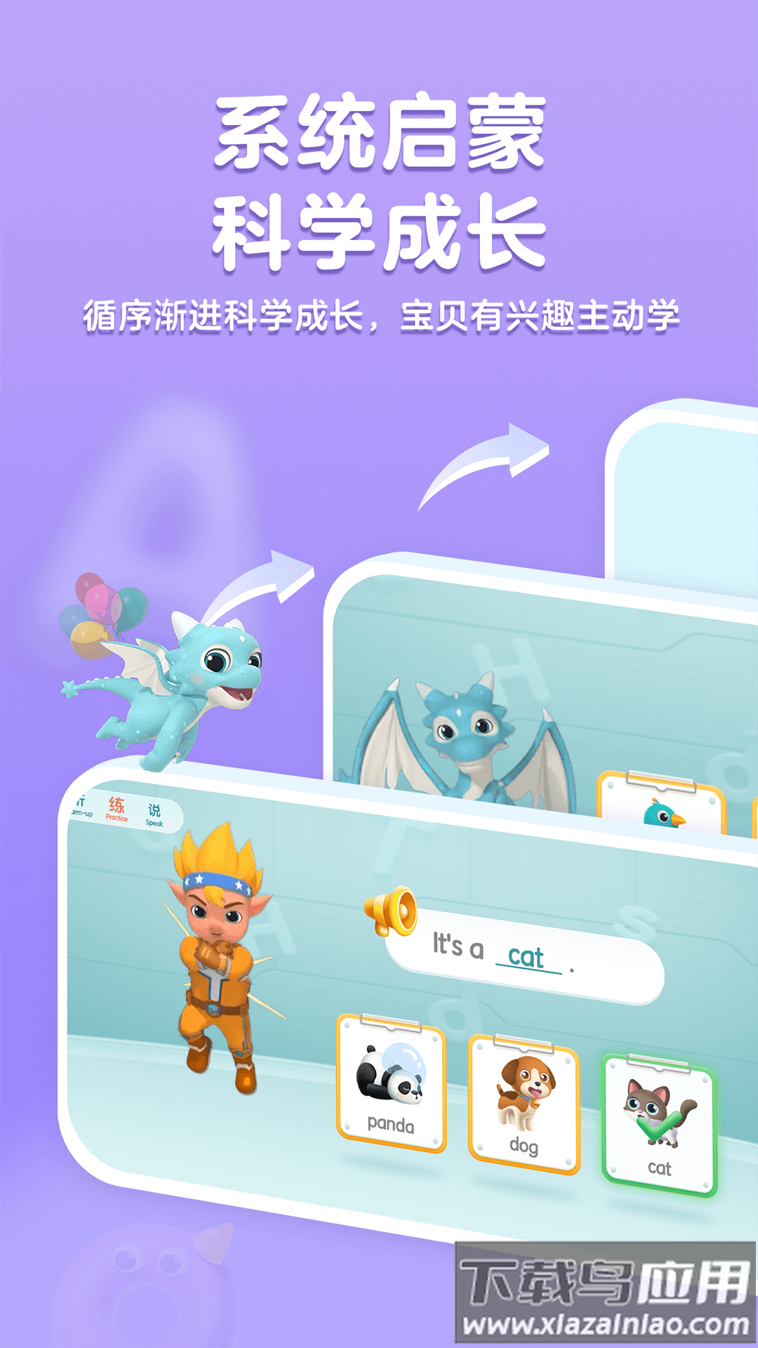 洪恩英语下载安装截图3