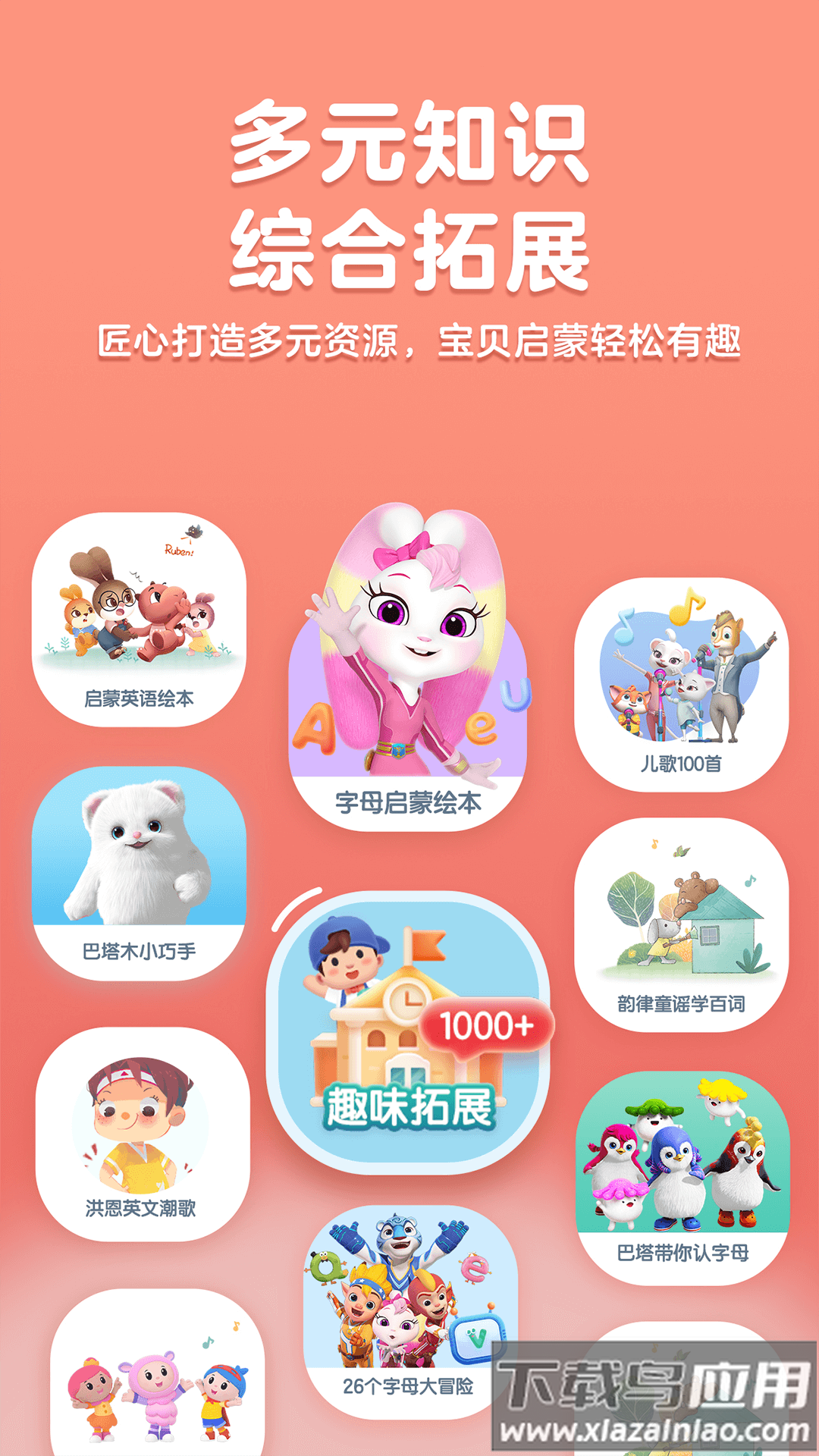 洪恩英语下载安装截图4