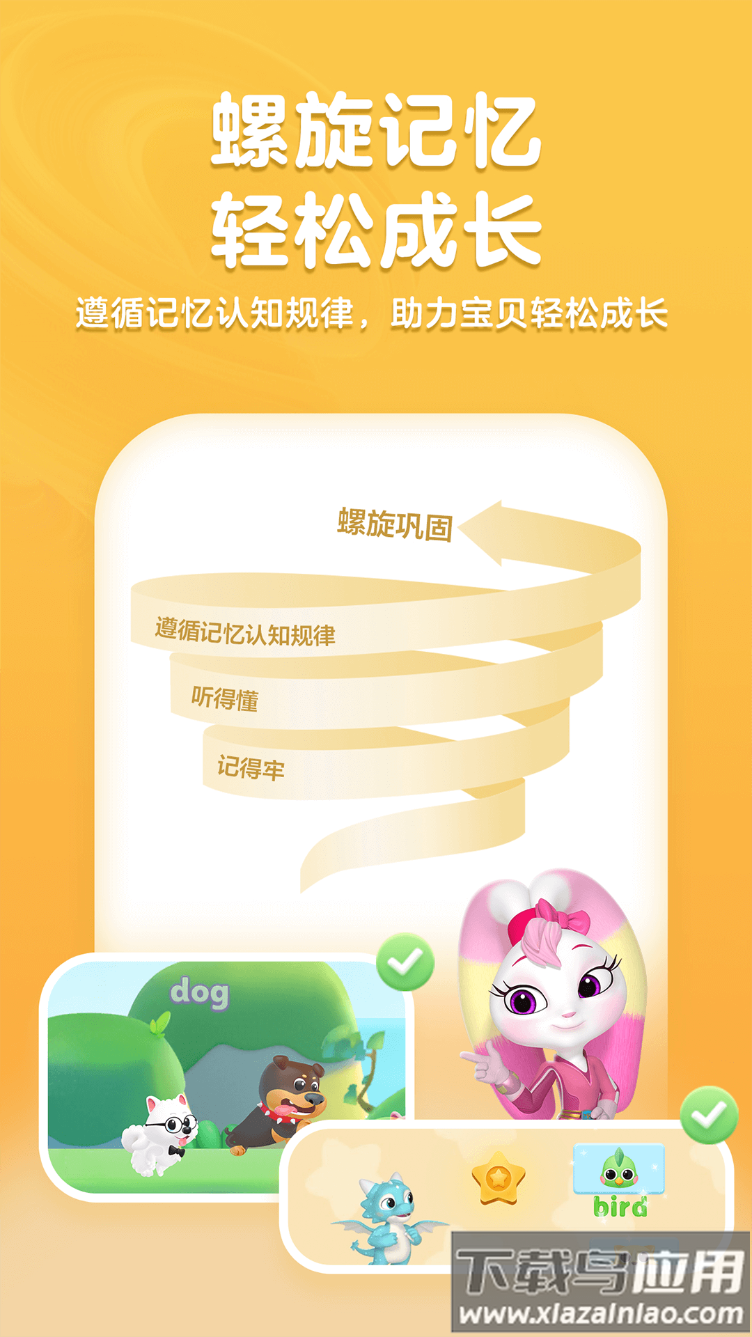洪恩英语下载安装截图5