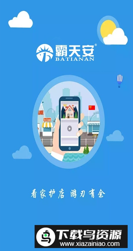 霸天安云监控安装包截图1