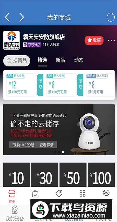 霸天安云监控安装包截图4