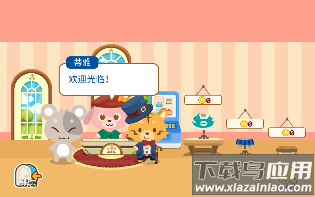 开心萌宠游戏截图3