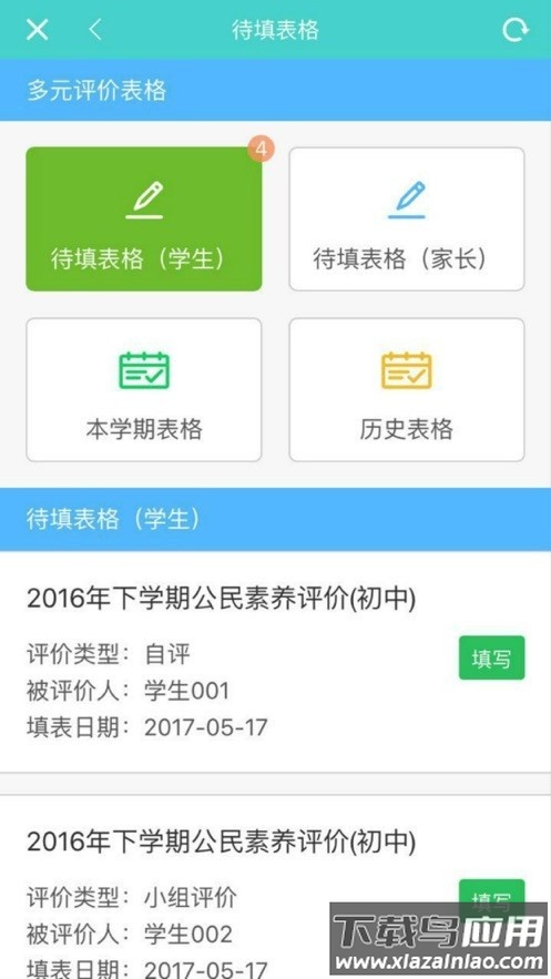 深圳蛇口学校客户端截图1