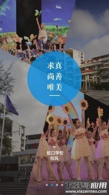 深圳蛇口学校客户端截图2
