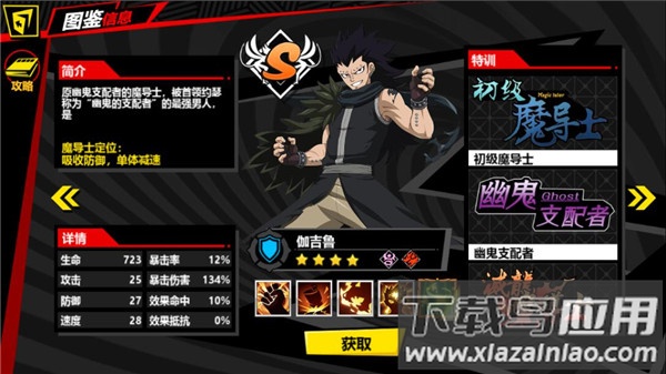 进击的魔导士