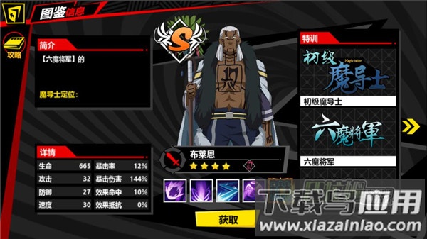 进击的魔导士