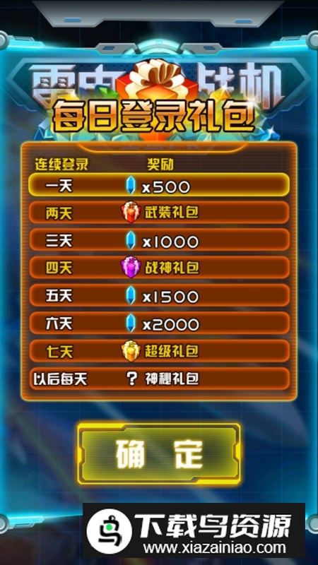 雷霆战机2(全球PK)无限道具版内购版截图1