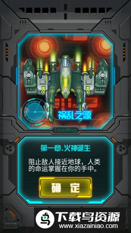 雷霆战机2(全球PK)无限道具版内购版截图4