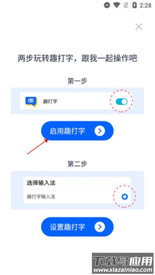 趣打字app官方版