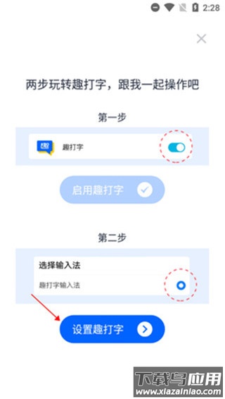 趣打字app官方版