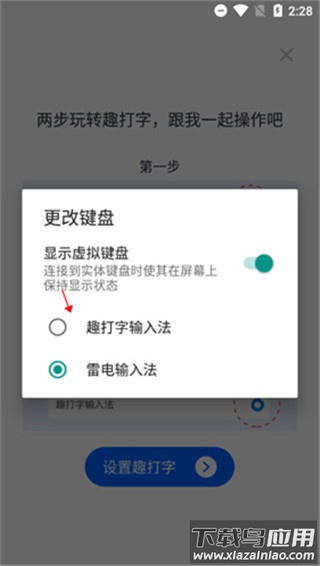 趣打字app官方版