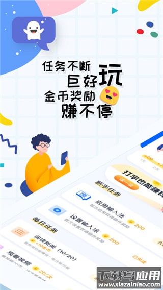 趣打字app官方版截图4
