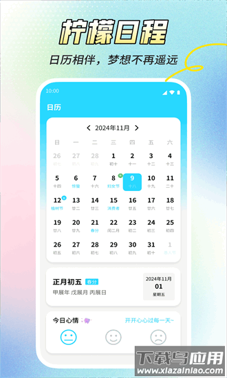 柠檬日程官方下载