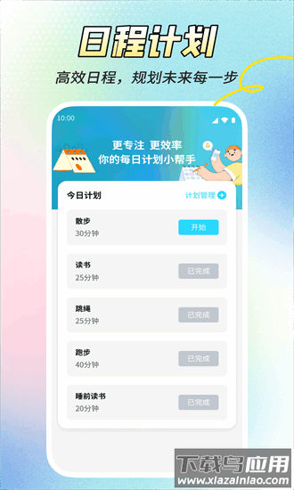 柠檬日程官方版截图1
