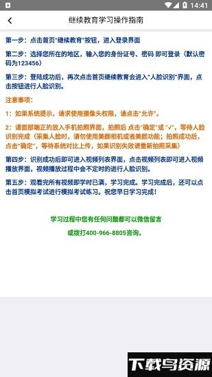 驾途学习网官方下载