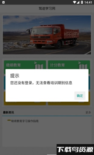驾途学习网app截图1