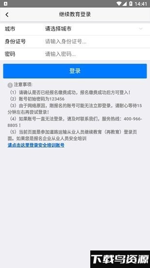 驾途学习网app截图3