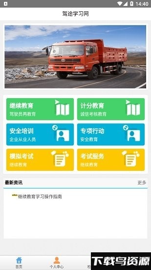 驾途学习网app截图4
