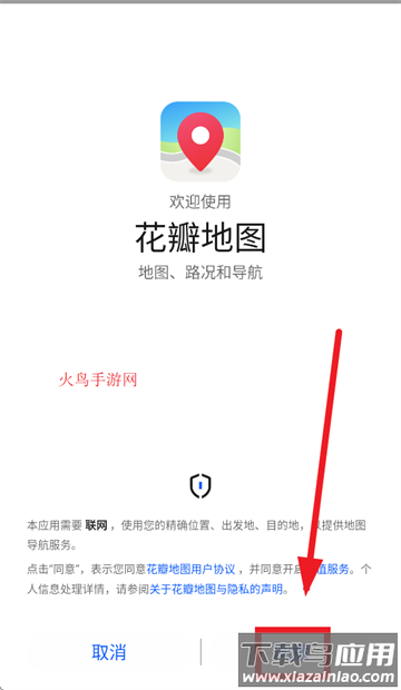 华为地图导航软件(花瓣地图)