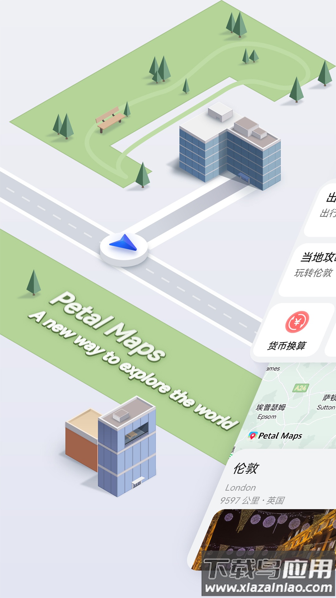 华为地图导航软件(花瓣地图)截图1