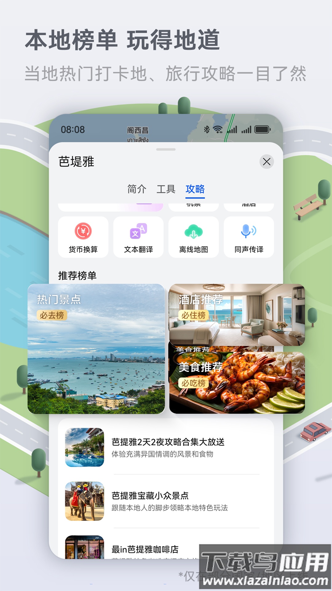 华为地图导航软件(花瓣地图)截图3