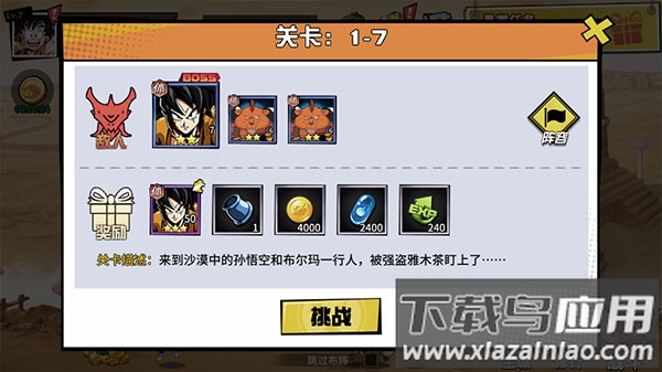 超次元大冒险龙珠破解版
