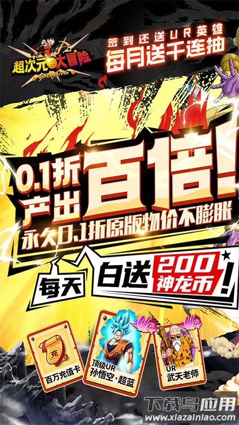 超次元大冒险龙珠破解版截图4