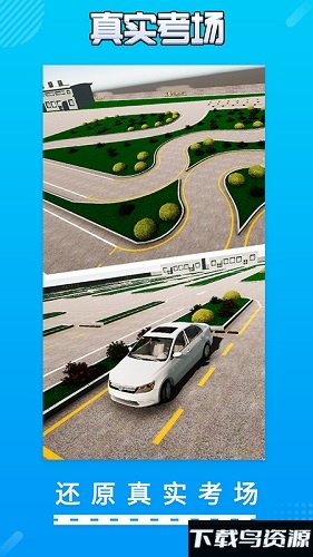 驾考驾校真实考场官方版截图3