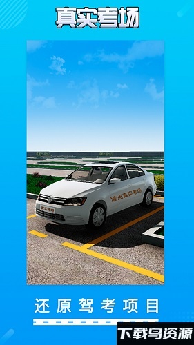 驾考驾校真实考场官方版截图4
