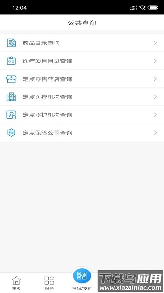 南通医保手机app截图1
