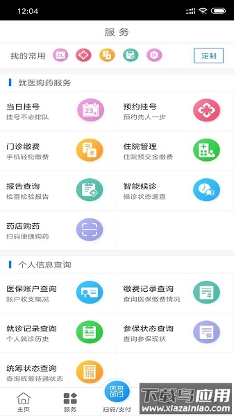 南通医保手机app截图3