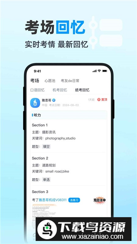 雅思哥app安卓最新版本截图1
