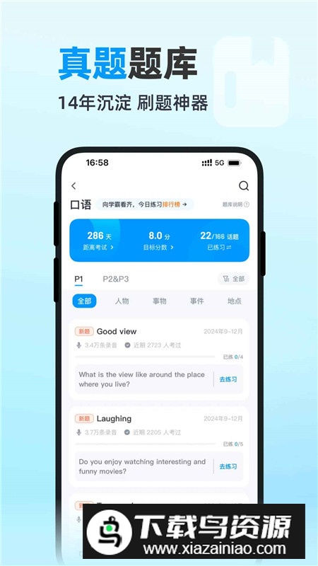 雅思哥app安卓最新版本截图2