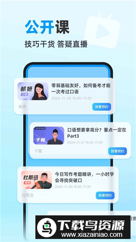 雅思哥app安卓最新版本截图4