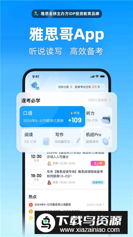 雅思哥app安卓最新版本截图5