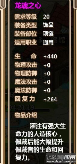 超冒险小镇物语2破解版折相思