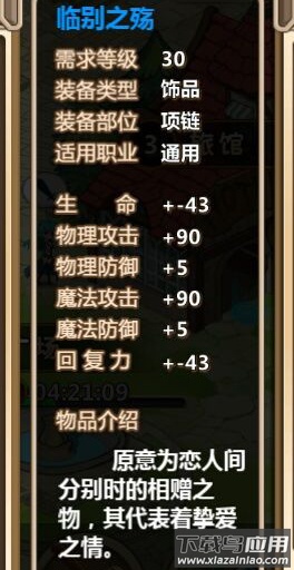 超冒险小镇物语2破解版折相思
