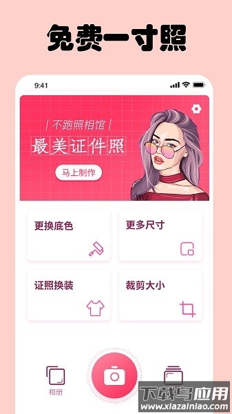 免费一寸证件照制作app截图3