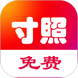 免费一寸证件照制作app