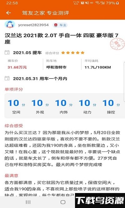 驾友之家官方下载