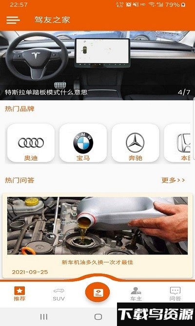 驾友之家app截图1