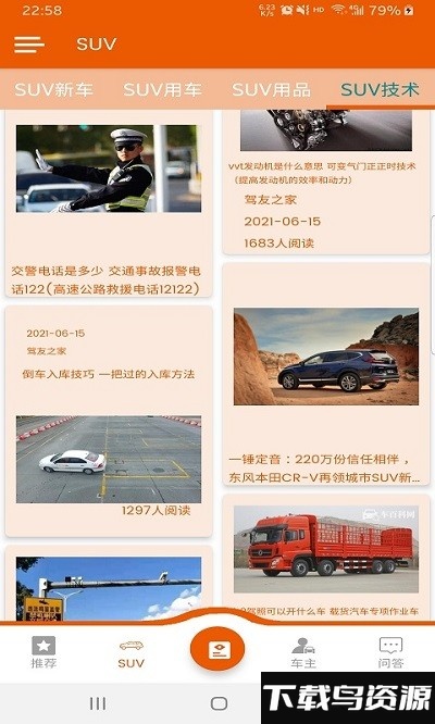 驾友之家app截图2
