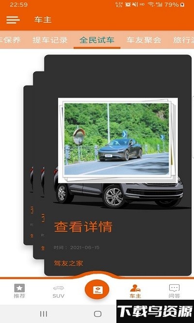 驾友之家app截图4