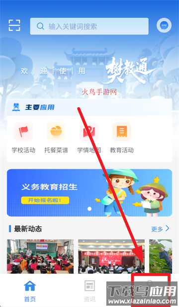 樊教通app